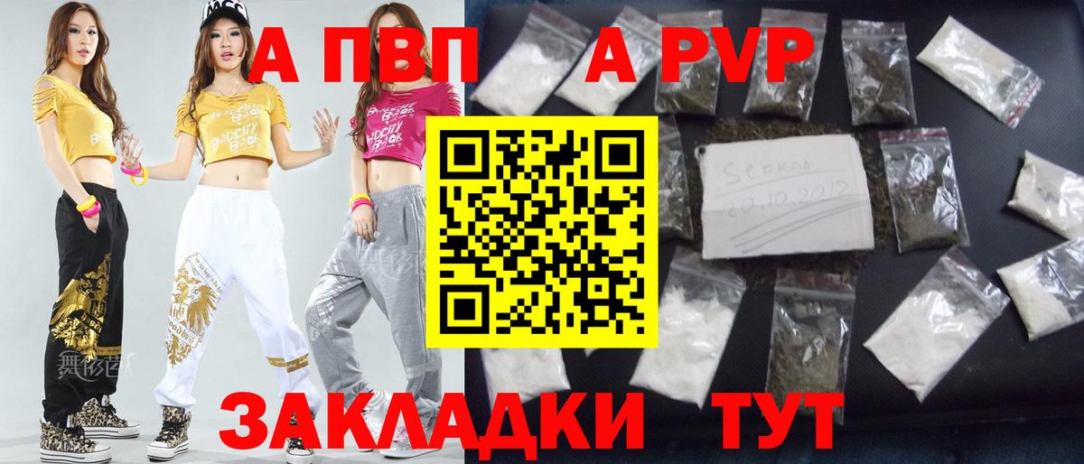 APVP кристаллы  APVP  APVP крисы CK  Конаково  Вход с VPN  Alpha-PVP Соль 