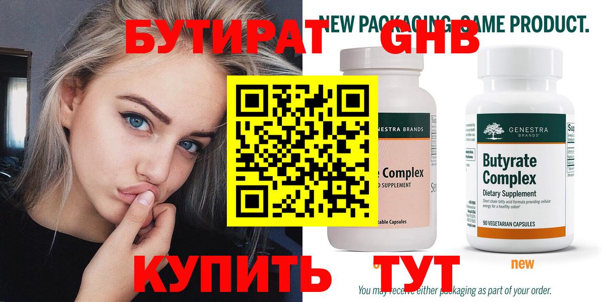 БУТИРАТ  Вход с VPN  Конаково  Бутират буратино 
