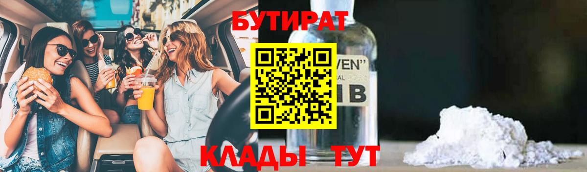 БУТИРАТ вода Конаково