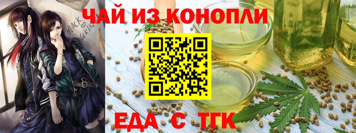 Печенье с ТГК конопля Конаково