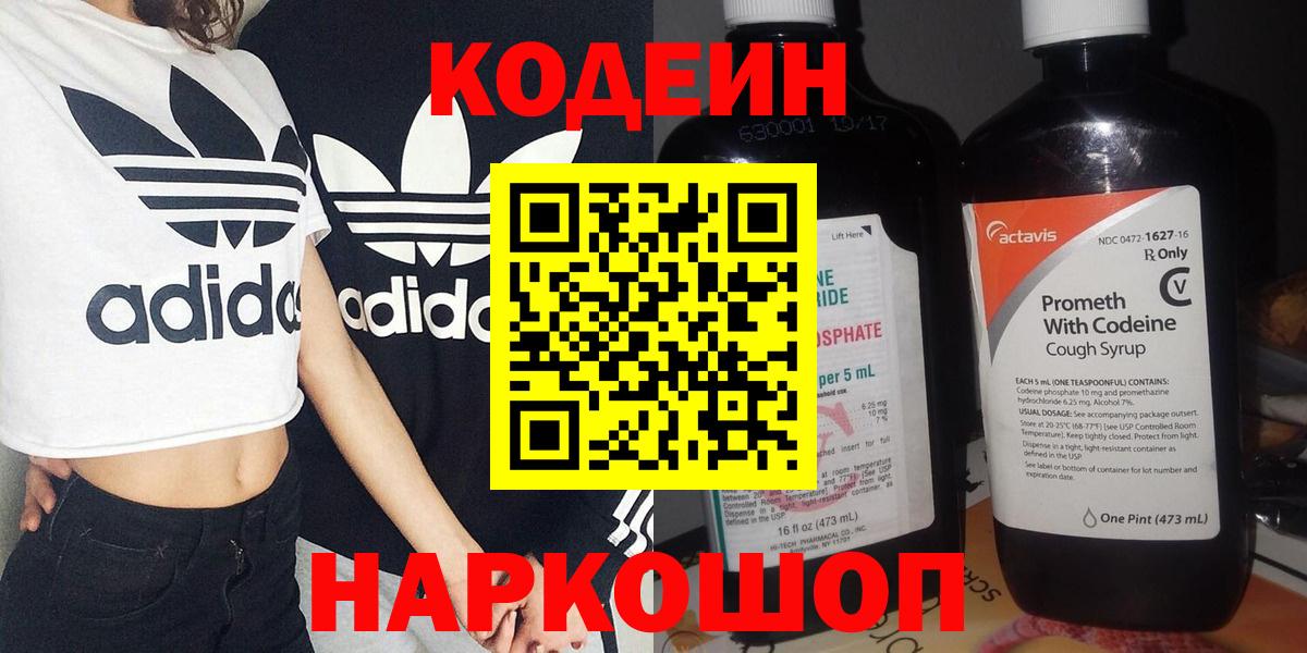 Кодеин Purple Drank Конаково