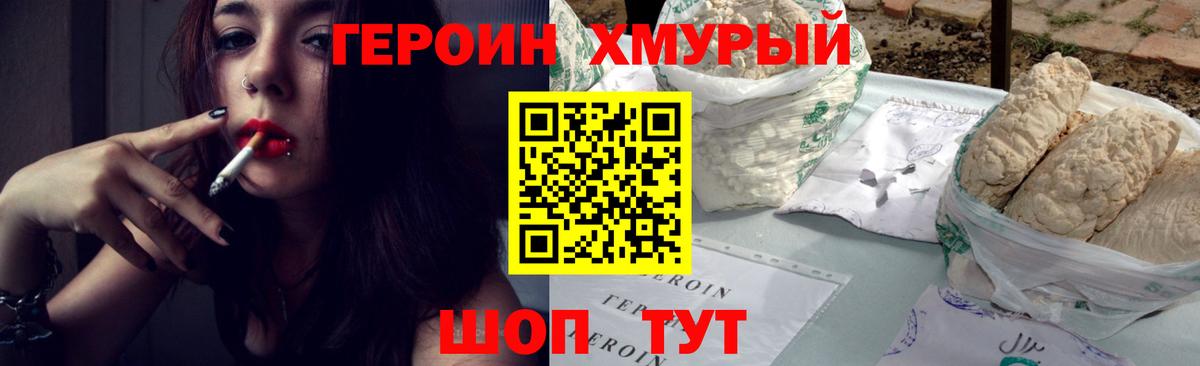 ГЕРОИН VHQ Конаково